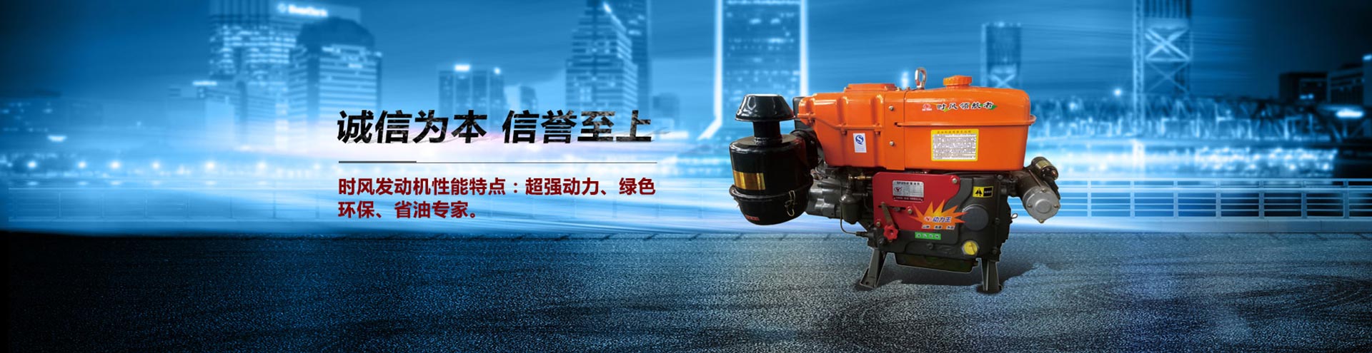 诚信，省油，环保